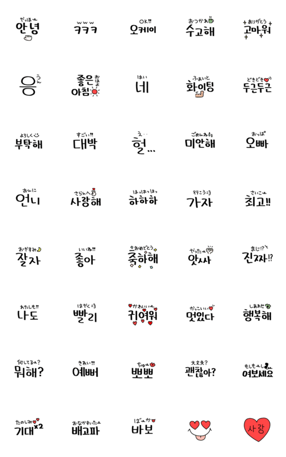 [LINE絵文字]誰でも使える韓国語の絵文字♪の画像一覧