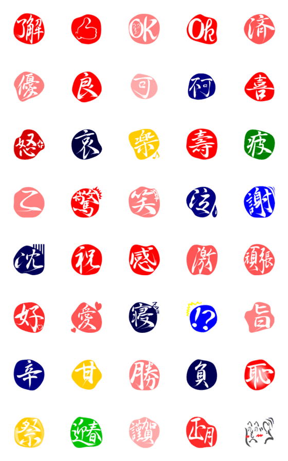 [LINE絵文字]日常で使える漢字とかの絵文字の画像一覧