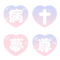 [LINE絵文字] ♡病みかわ絵文字♡の画像