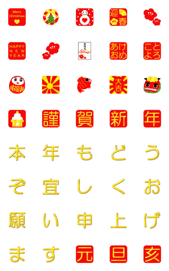 [LINE絵文字]謹賀新年 目上の方＆友達両方用の画像一覧