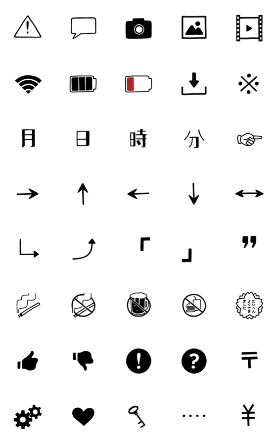 [LINE絵文字]シンプル絵文字〜記号2〜の画像一覧