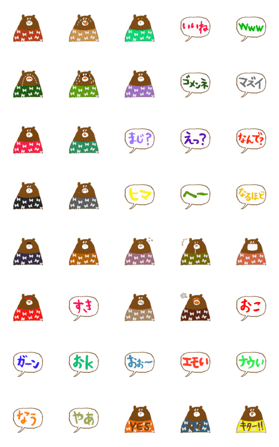 [LINE絵文字]おしゃれなくまのゆるゆるえもじの画像一覧