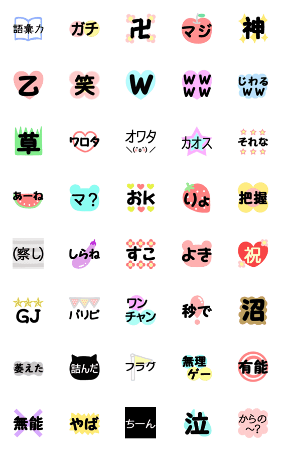 [LINE絵文字]使いやすい言葉の絵文字の画像一覧