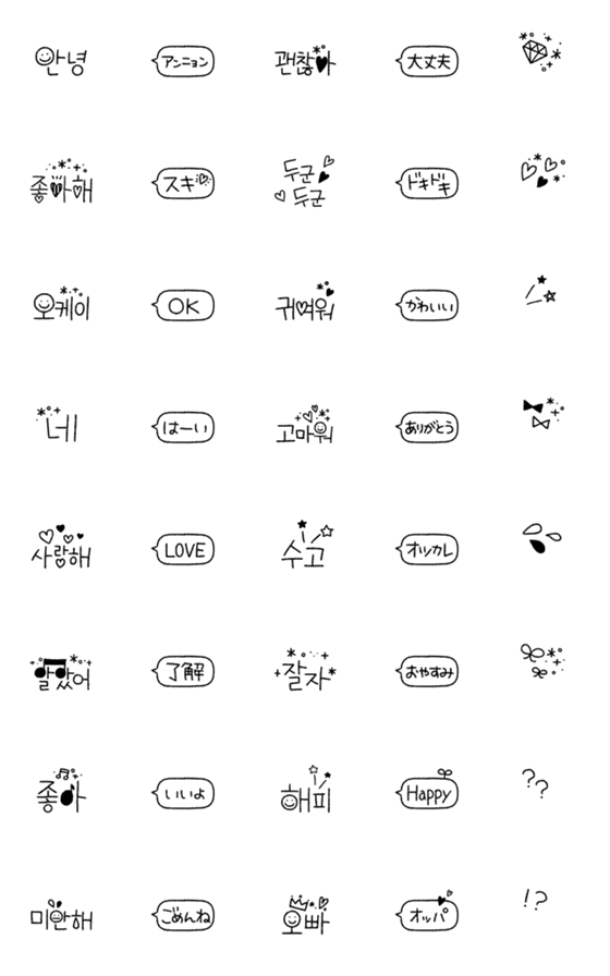 [LINE絵文字]シンプルハングル系絵文字の画像一覧