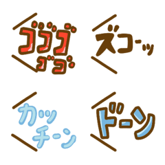 [LINE絵文字] 擬音の画像