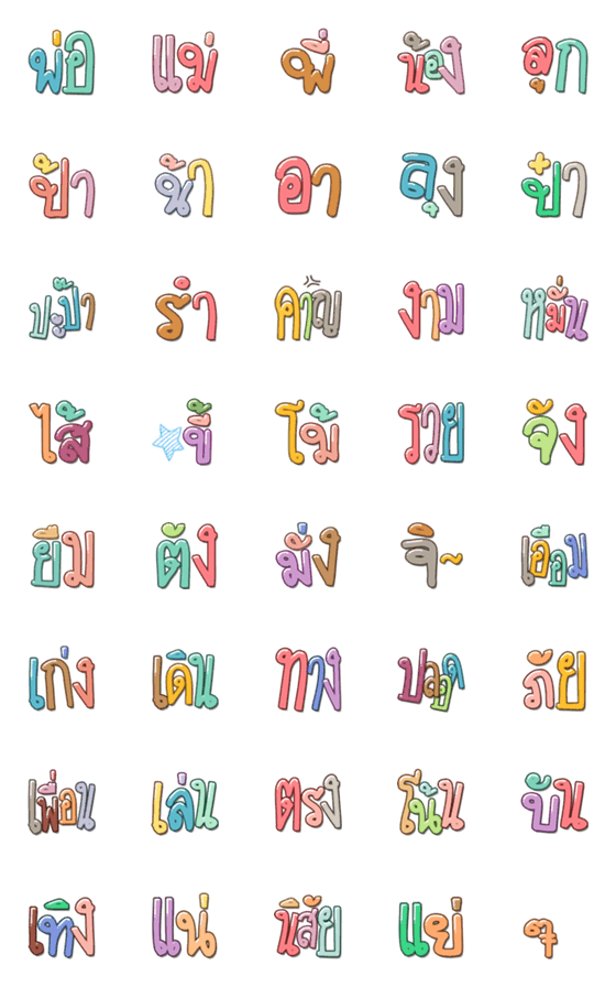 [LINE絵文字]Thai text Emoji 5の画像一覧