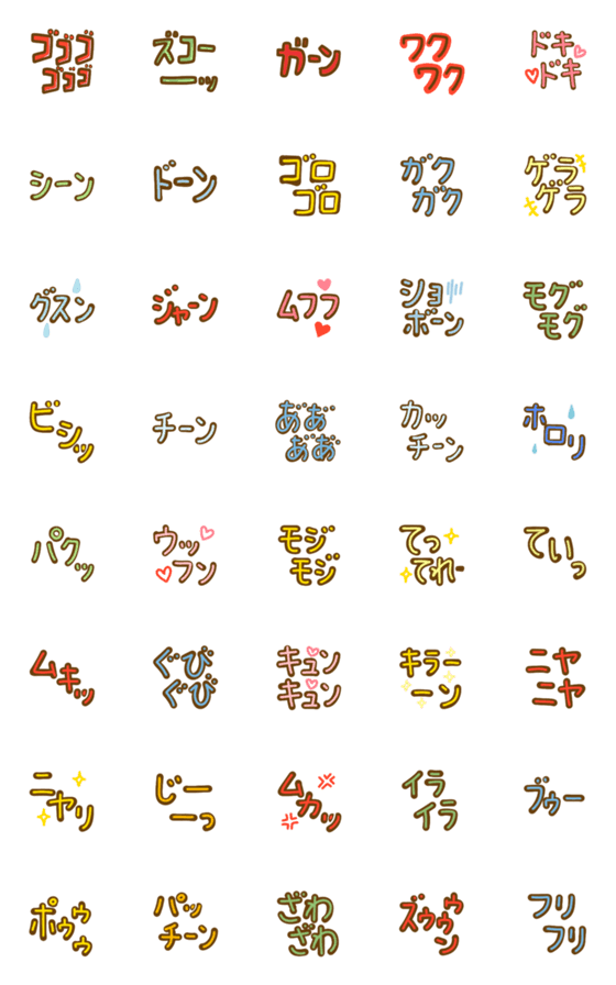 [LINE絵文字]擬音の絵文字♪の画像一覧