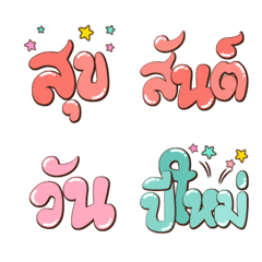 Thai word1 (happy new year)