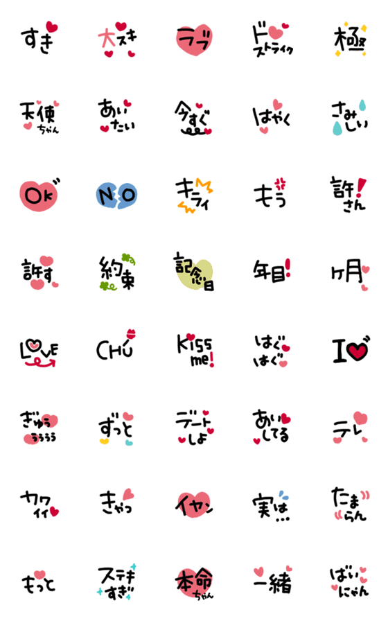 [LINE絵文字]ゆるっと★手書き文字【ラブラブ編】の画像一覧