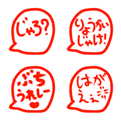 ❤️広島弁❤️吹き出し❤️絵文字❤️の絵文字メイン画像