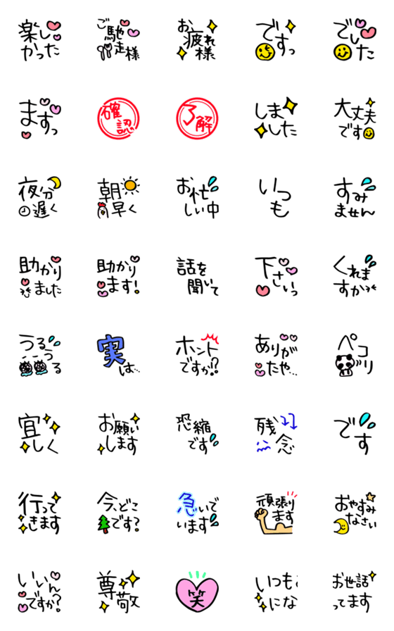 [LINE絵文字]日常＆敬語 絵文字2の画像一覧