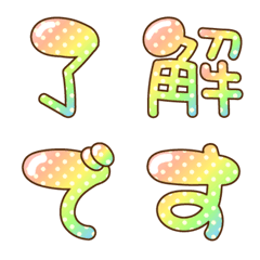 [LINE絵文字] ぷっくりグラデ（漢字あり）の画像