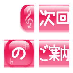 [LINE絵文字] 音楽系教室お習い事に使える見出し文字の画像