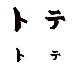 [LINE絵文字] 漫画の効果音みたいな絵文字02『サ～ト』の画像