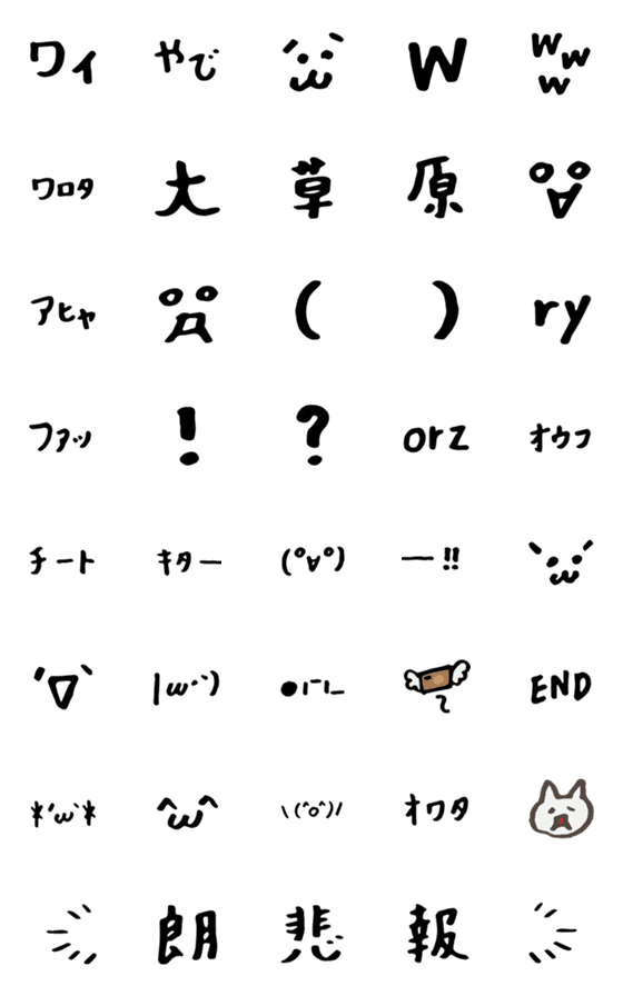 [LINE絵文字]オタク顔文字絵文字の画像一覧