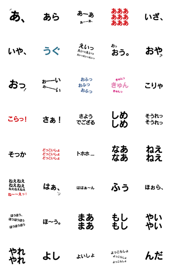 [LINE絵文字]感動詞Ver. と、その他ちょこっとの画像一覧