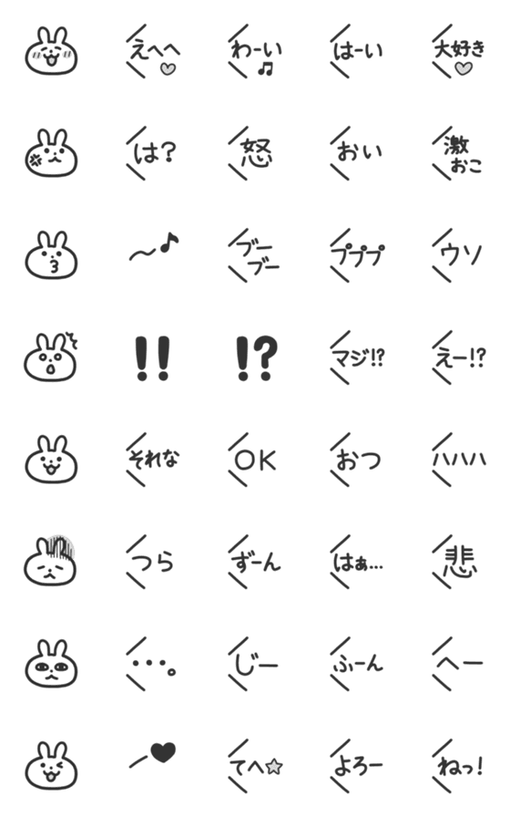 [LINE絵文字]モノクロうさぎ【メッセージ】絵文字1の画像一覧