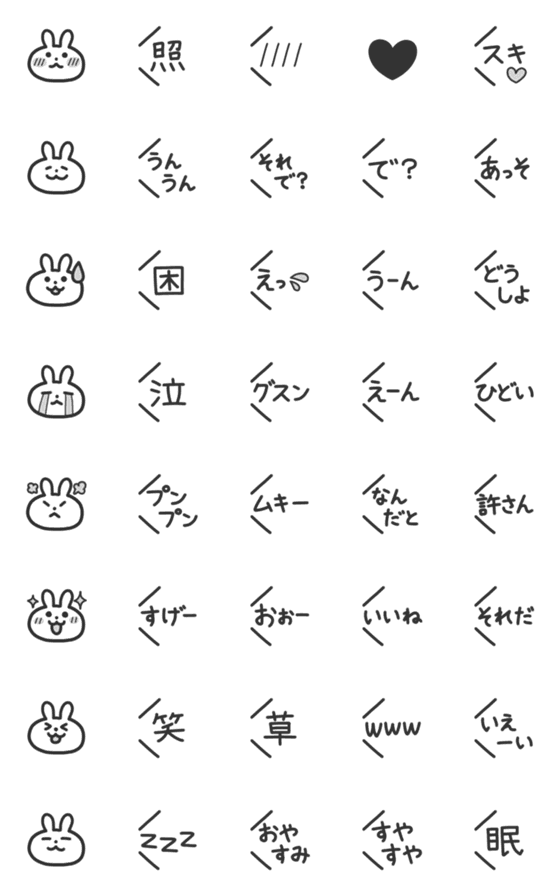 [LINE絵文字]モノクロうさぎ【メッセージ】絵文字2の画像一覧