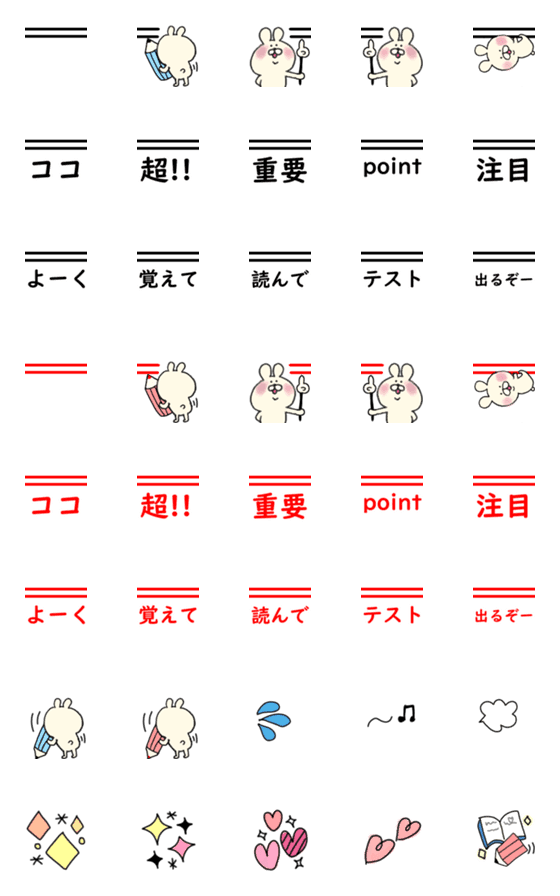 [LINE絵文字]線を引いて強調♪うさぎのうーたん絵文字4の画像一覧