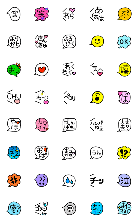 [LINE絵文字]吹き出し色々絵文字の画像一覧