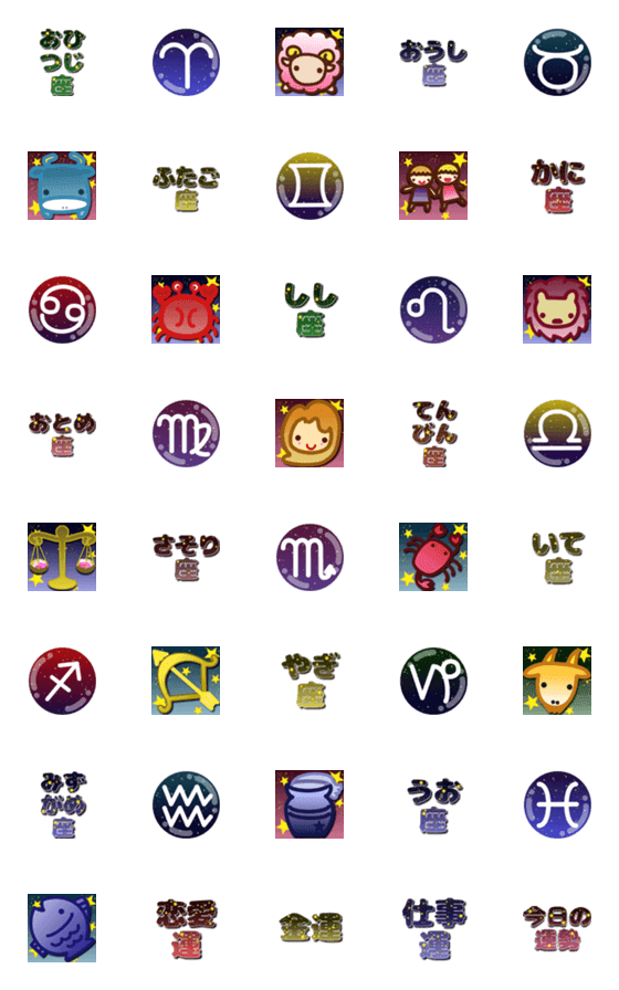 Line絵文字 星座のイラスト 絵文字 40種類 1円