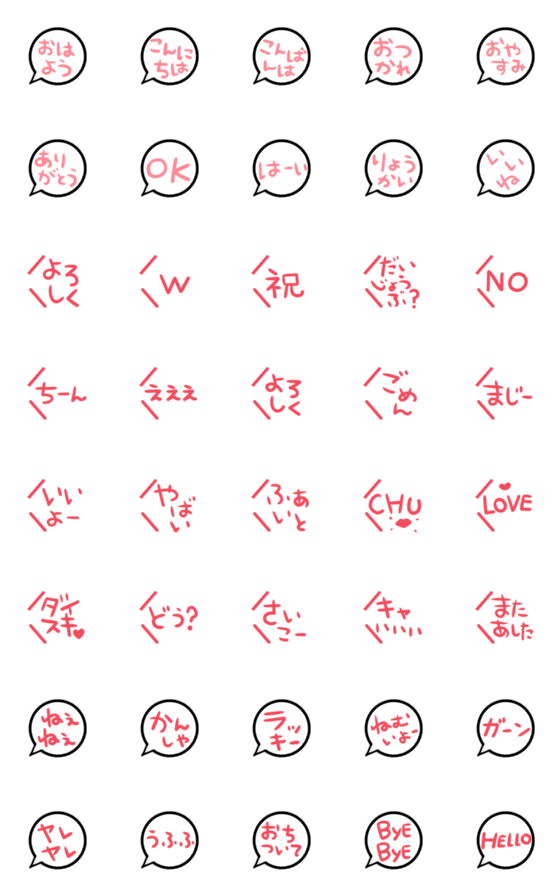 [LINE絵文字]シンプルな吹き出しの言葉絵文字（ピンク）の画像一覧
