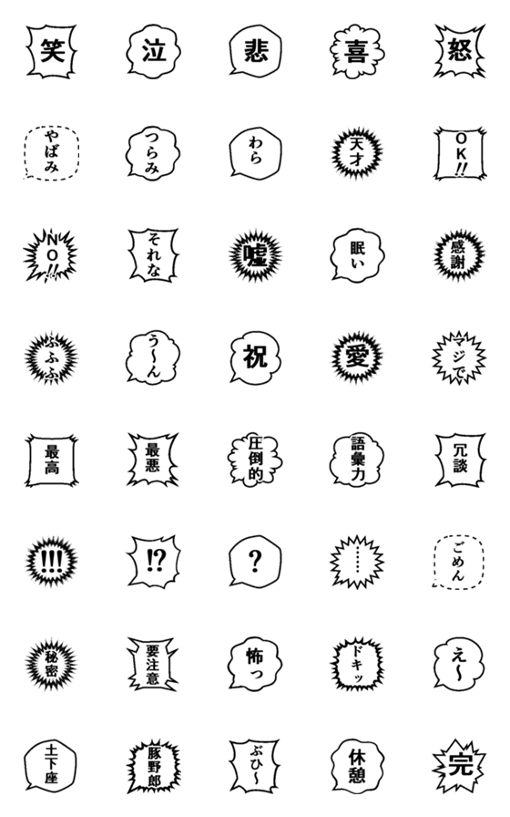 [LINE絵文字]漫画ふきだし絵文字の画像一覧