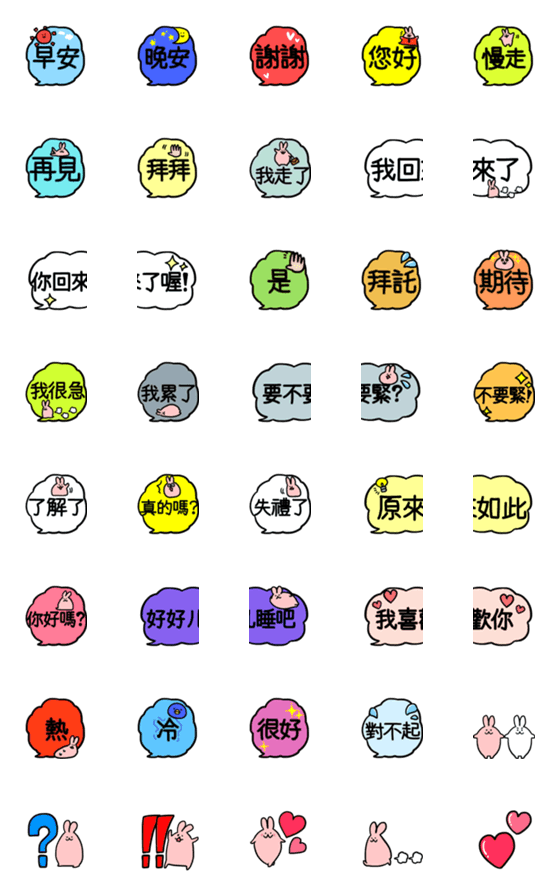 [LINE絵文字]シンプル！うさぎの中国語絵文字の画像一覧