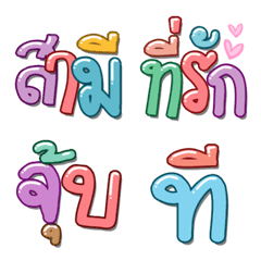 [LINE絵文字] Thai text Emoji 8の画像