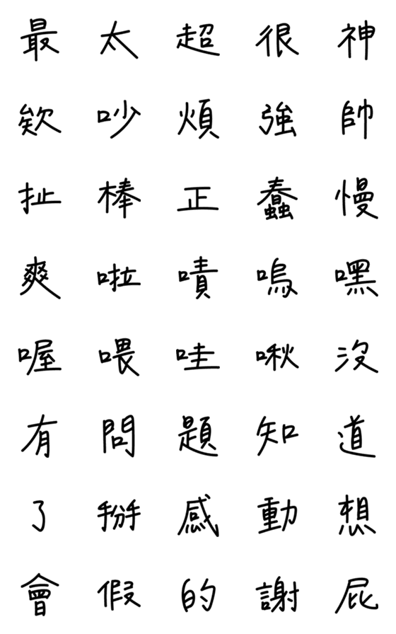 [LINE絵文字]Handwriting Font Vol. 2の画像一覧