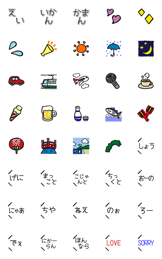 [LINE絵文字]土佐弁の絵文字の画像一覧