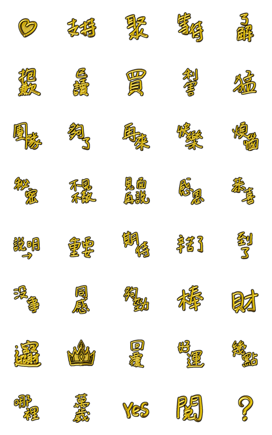 [LINE絵文字]Gold practical wordsの画像一覧