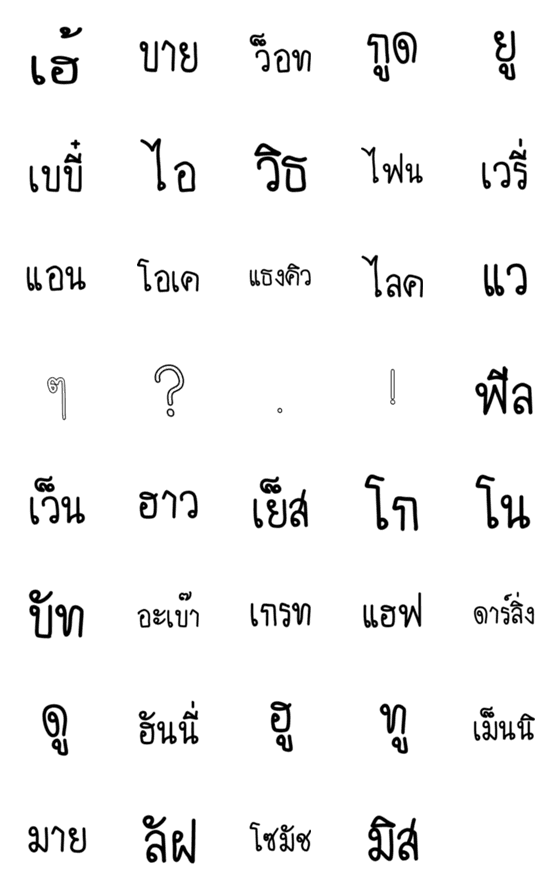 [LINE絵文字]English to read Thaiの画像一覧