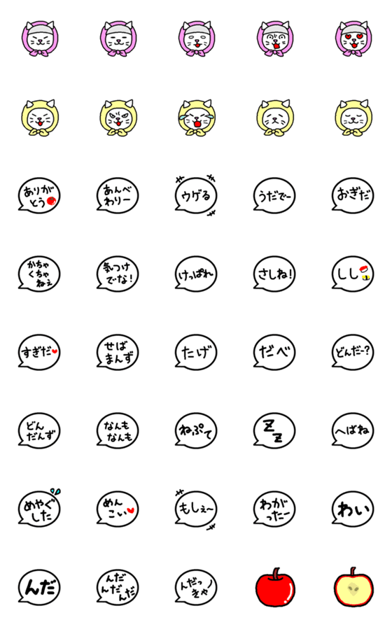[LINE絵文字]津軽弁ネコの絵文字の画像一覧