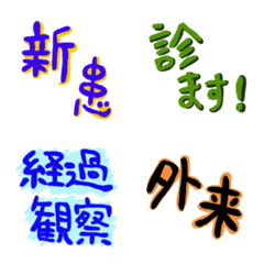 [LINE絵文字] 病棟でよく使う言葉 ドクター版の画像