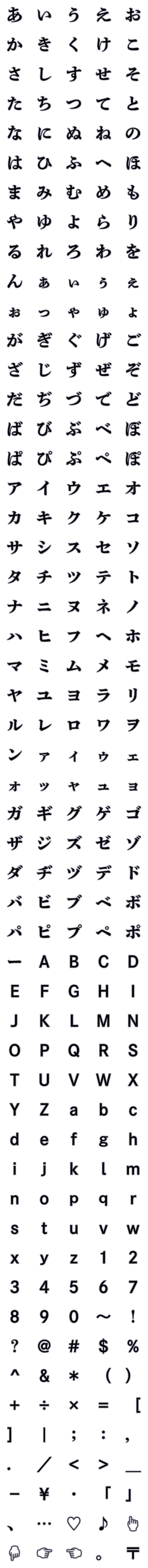 [LINE絵文字]秀英体でデコ文字「秀英アンチック」の画像一覧