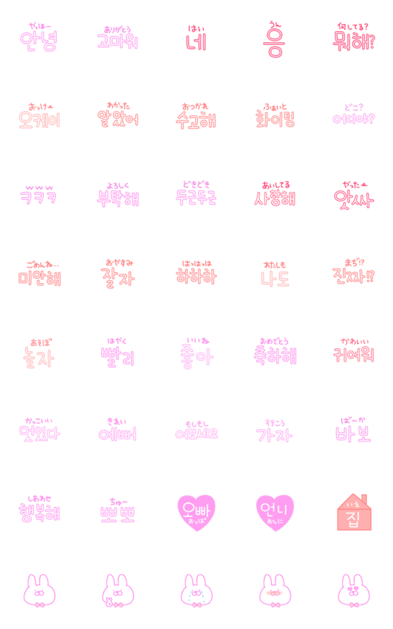 [LINE絵文字]カワイイ韓国語♥の画像一覧