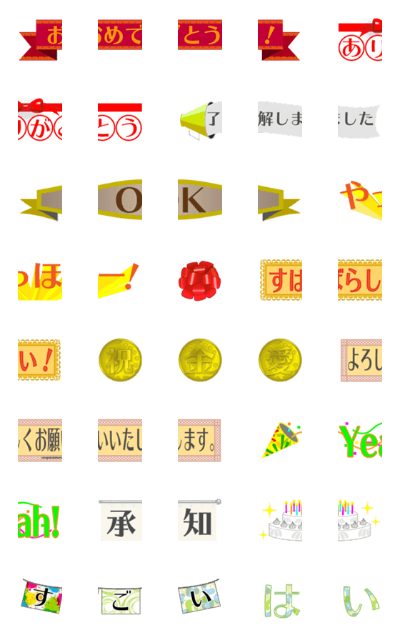 [LINE絵文字]祝いごと！つなげる絵文字の画像一覧