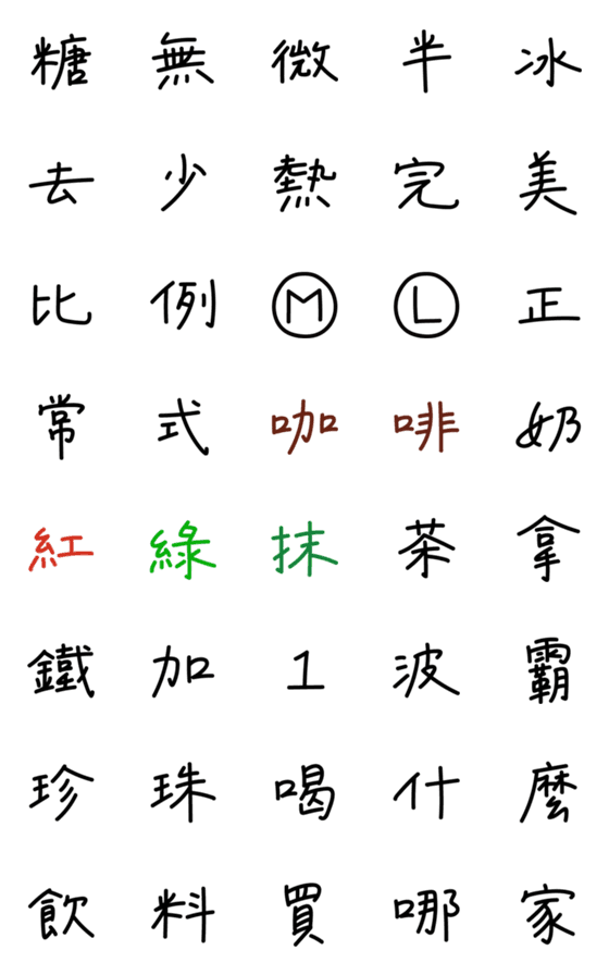 [LINE絵文字]Handwriting Font (Order Drinks Version)の画像一覧