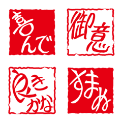 [LINE絵文字] 武士語で篆刻風絵文字の画像