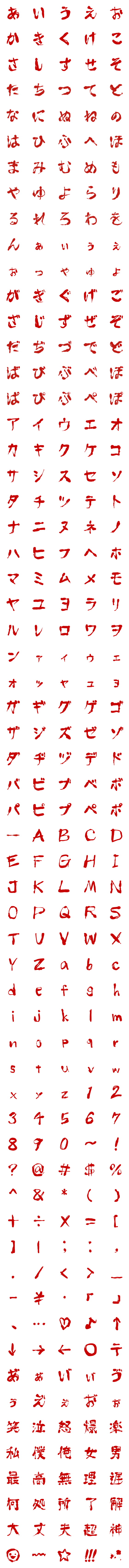 [LINE絵文字]オドロオドロしい赤い絵文字の画像一覧