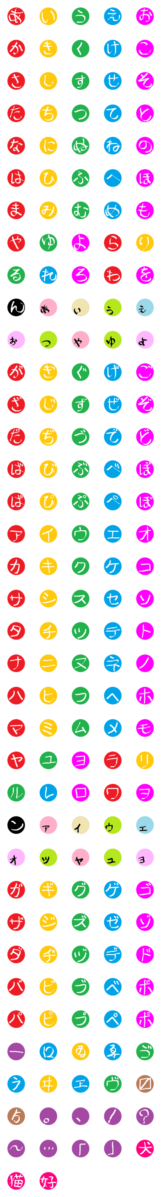 [LINE絵文字]かなカナ＋αの画像一覧