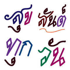 [LINE絵文字] Happy everyday word emoji font2の画像