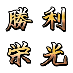 [LINE絵文字] 荘厳言葉文字01の画像