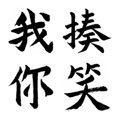 [LINE絵文字] Learning Ink Calligraphy Emojiの画像