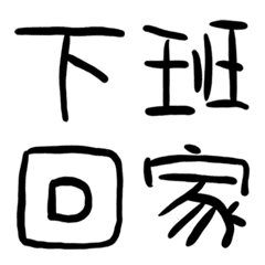 workの絵文字メイン画像