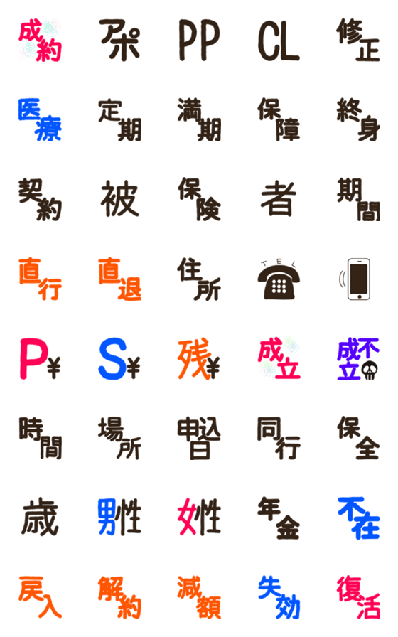 [LINE絵文字]保険募集人の絵文字の画像一覧