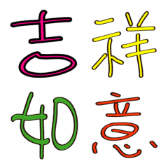 [LINE絵文字] 中国語の単語の部分Aをおめでとうの画像