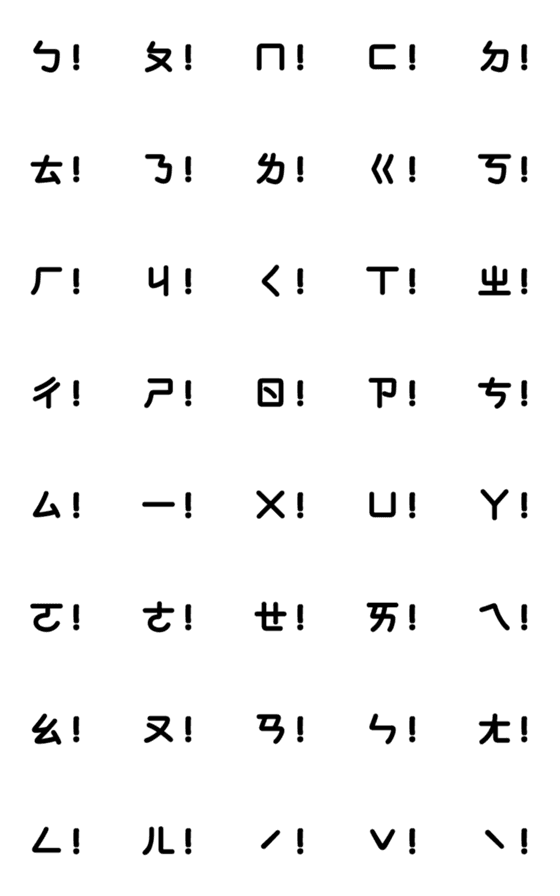 [LINE絵文字]Surprised phonetic symbols！の画像一覧