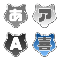 WOLF枠絵文字の絵文字メイン画像